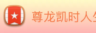 尊龙凯时人生就是博 Logo